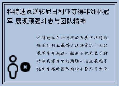 科特迪瓦逆转尼日利亚夺得非洲杯冠军 展现顽强斗志与团队精神